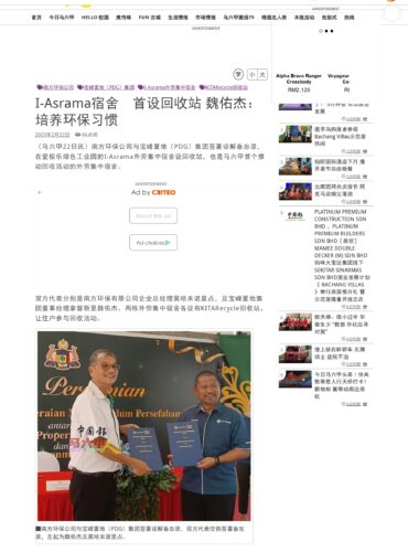 I-Asrama 宿舍首设回收站_page-0001