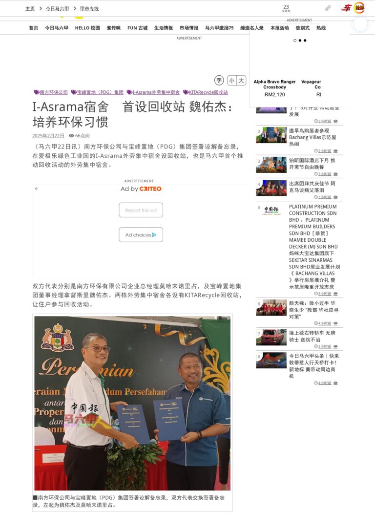 I-Asrama 宿舍首设回收站_page-0001