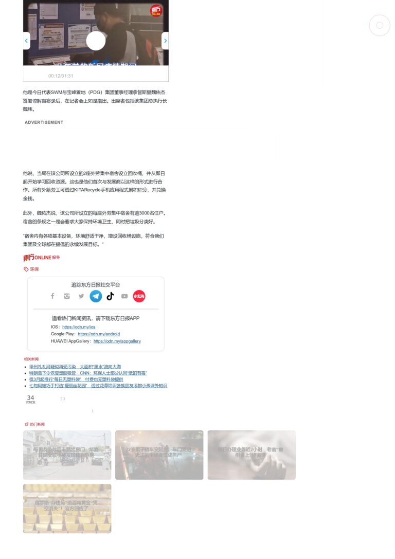 SWM 盼与更多发展商配合_page-0002