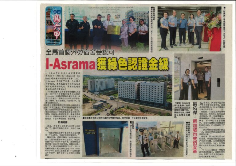 i-Asrama 获绿色认证金级_page-0001