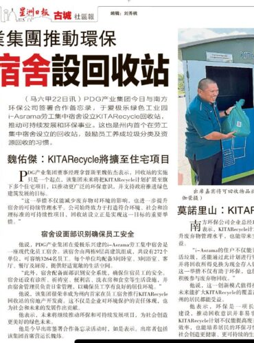 劳工集中宿舍设回收站