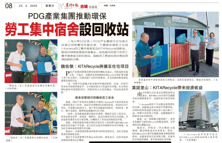 劳工集中宿舍设回收站