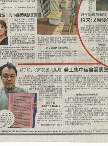 劳工集中宿舍需调整_page-0001