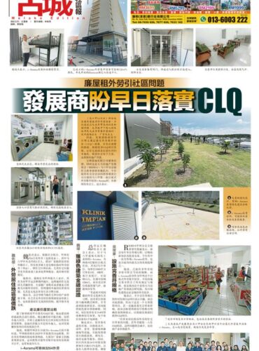 发展商盼早日落实 CLQ