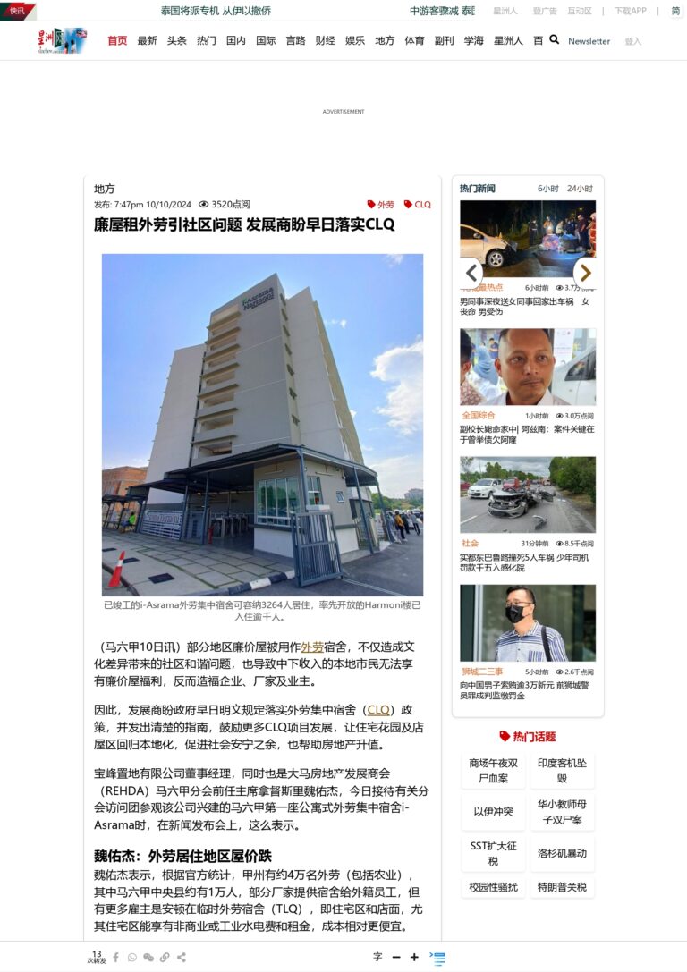 发展商盼早日落实 CLQ_page-0001