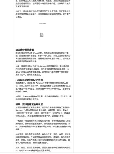 发展商盼早日落实 CLQ_page-0002