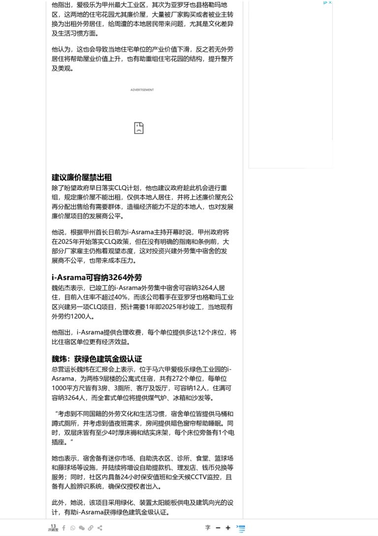 发展商盼早日落实 CLQ_page-0002