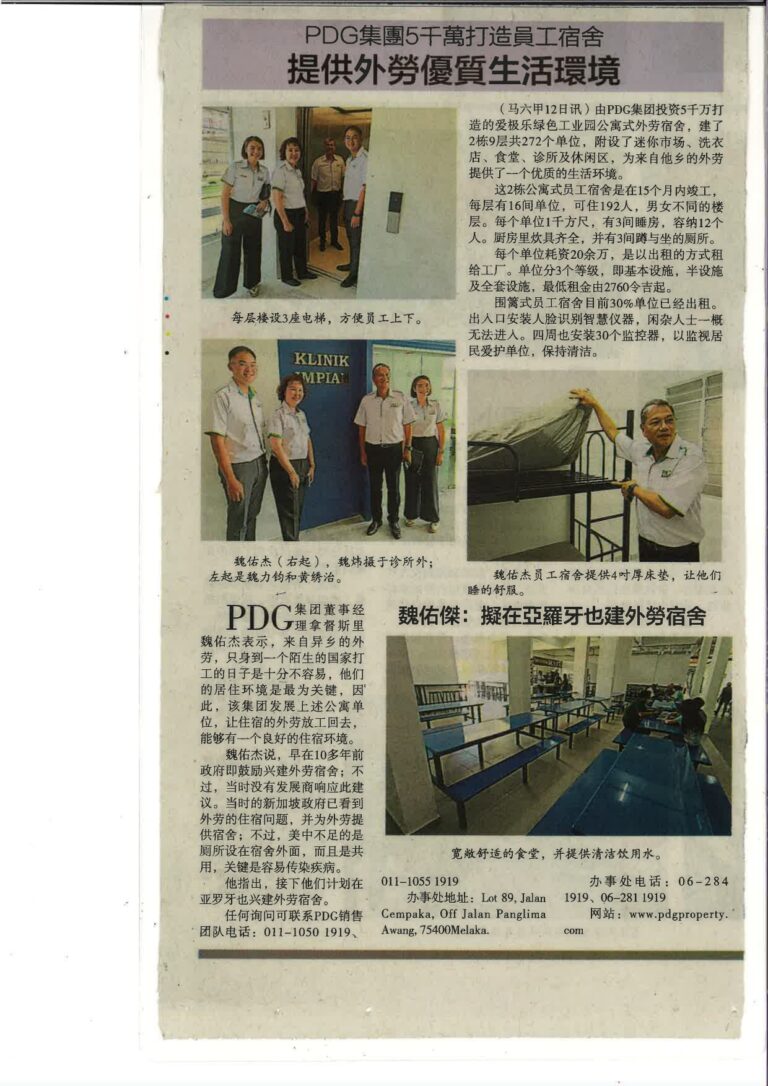 提供外劳优质生活环境_page-0001