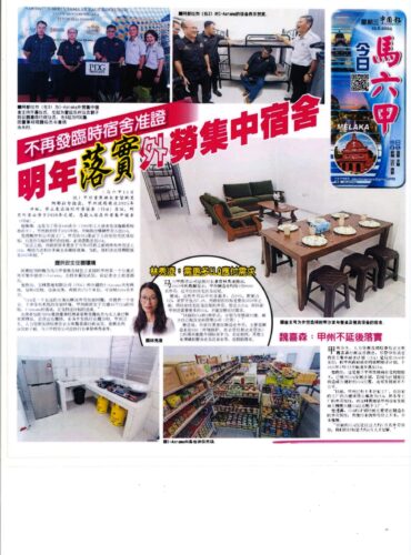 明年落实外劳集中宿舍_page-0001