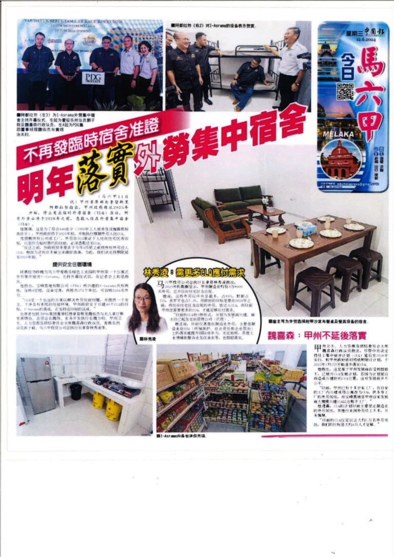 明年落实外劳集中宿舍_page-0001