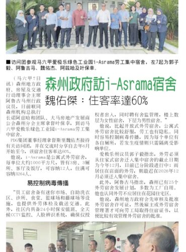 森州政府访 i-Asrama 宿舍