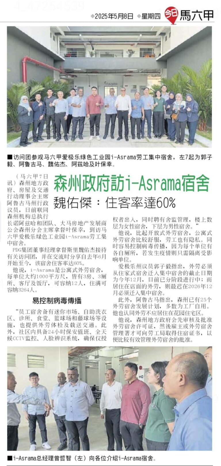 森州政府访 i-Asrama 宿舍