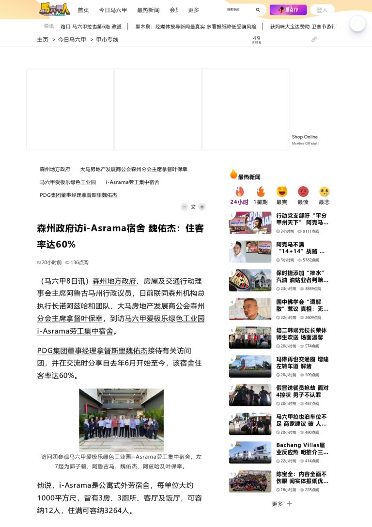 森州政府访i-Asrama 宿舍_page-0001