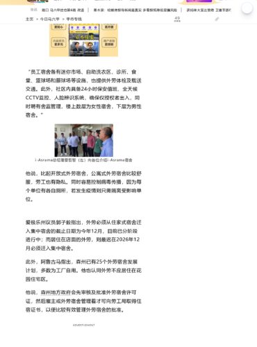 森州政府访i-Asrama 宿舍_page-0002