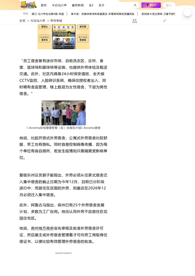 森州政府访i-Asrama 宿舍_page-0002